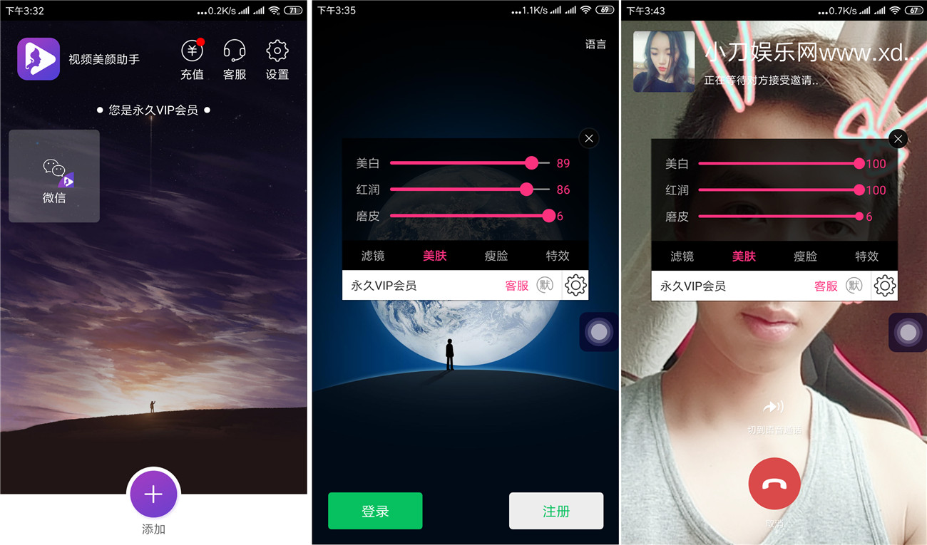 安卓视频通话美颜助手2.3.4 VIP