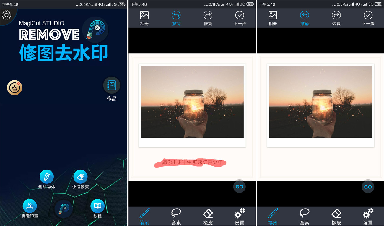 安卓修图去水印v1.1.0破解