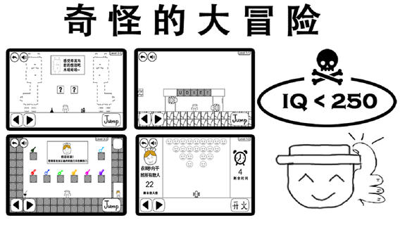 奇怪的大冒险 已解锁全部关卡