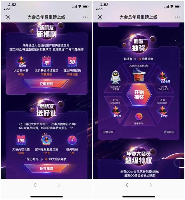 大会员新用户签约连续包月享1个月大会员年费身份