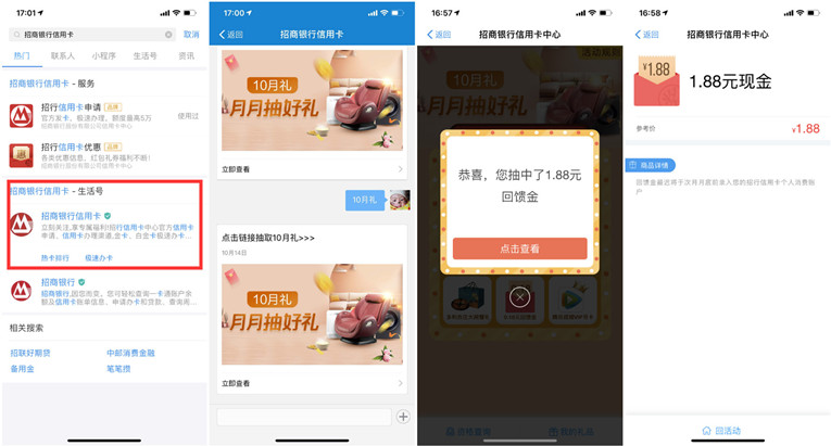 招商银行信用卡10月礼红包