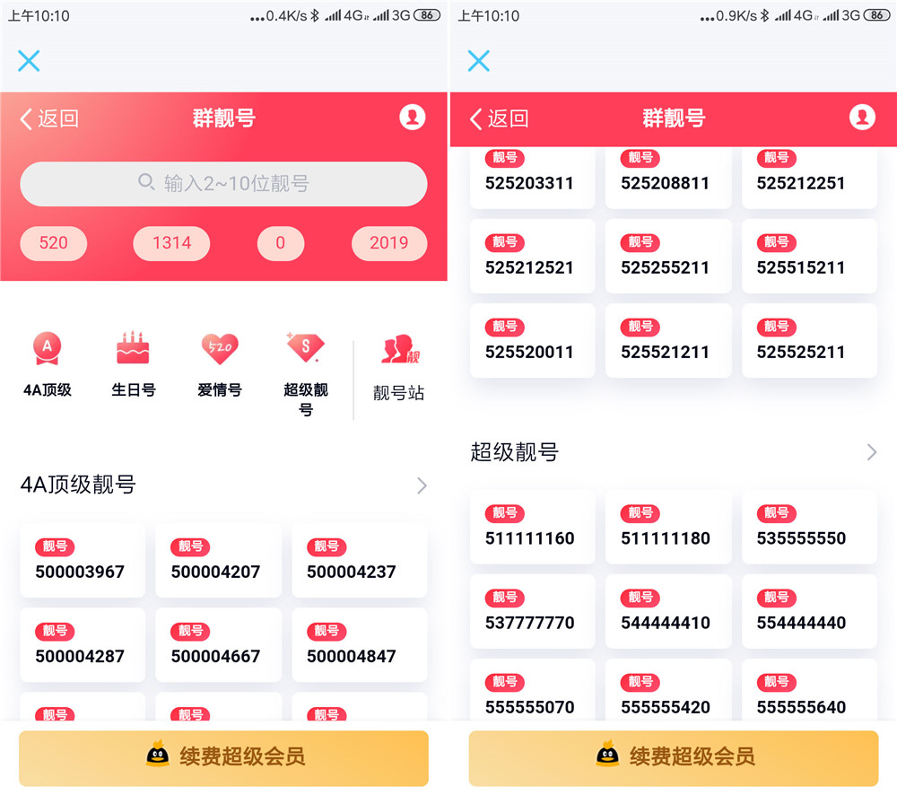 超级会员推出购买Q群靓号