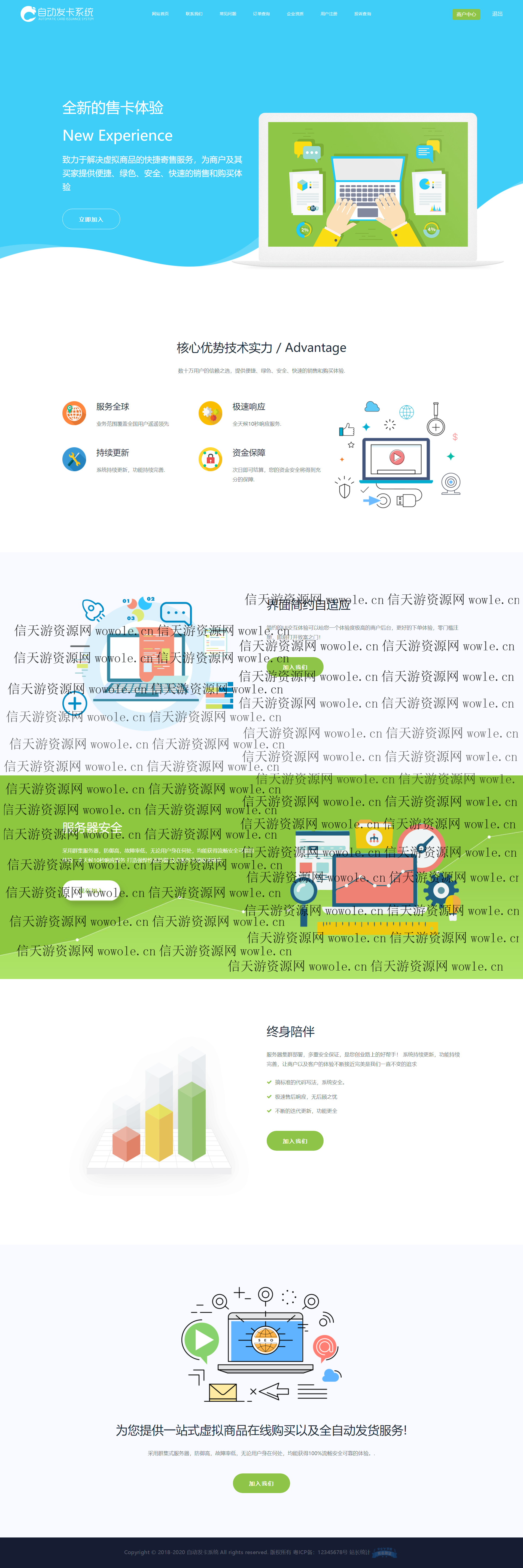 知宇企业自动发卡系统易支付接口版