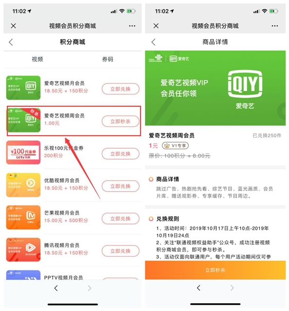 1元开通爱奇艺视频会员周卡 亲测秒到 数量有限