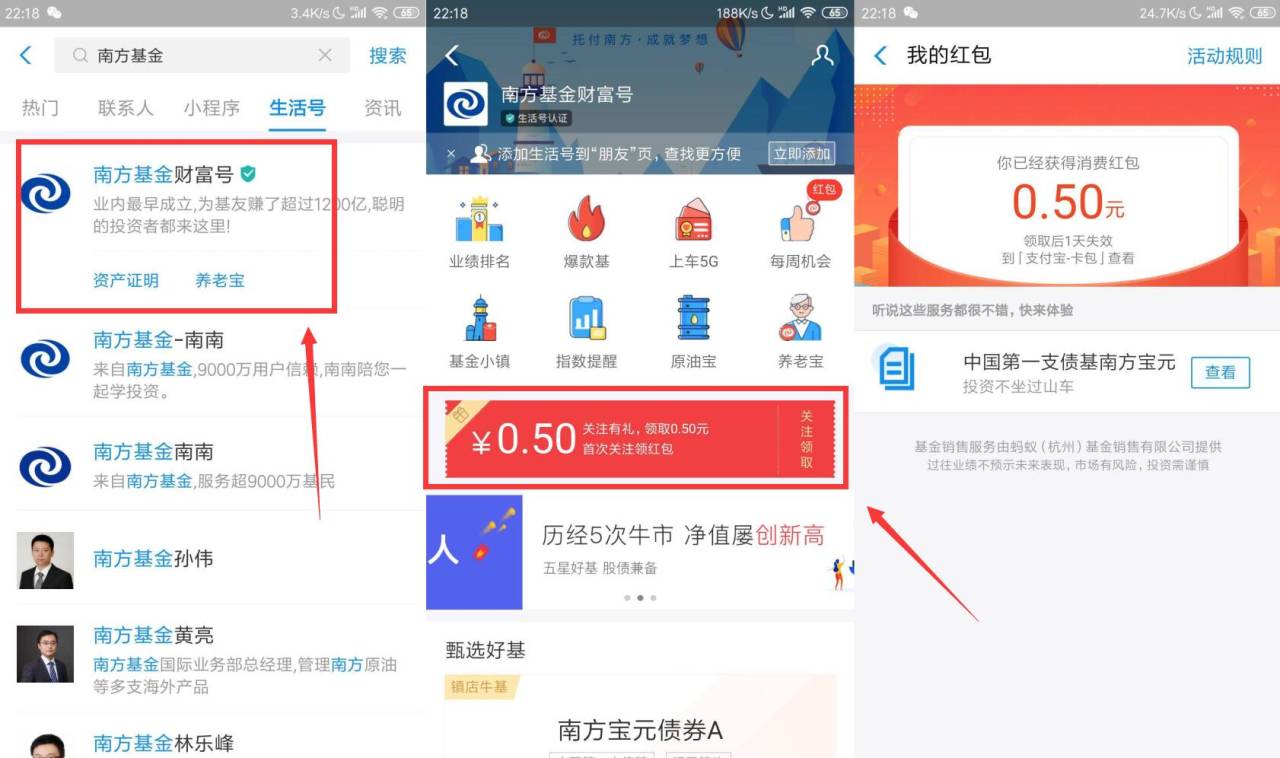 支付宝关注南方基金财富号领小毛
