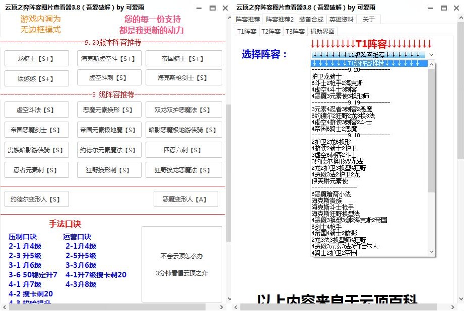 LOL云顶之弈阵容图片查看