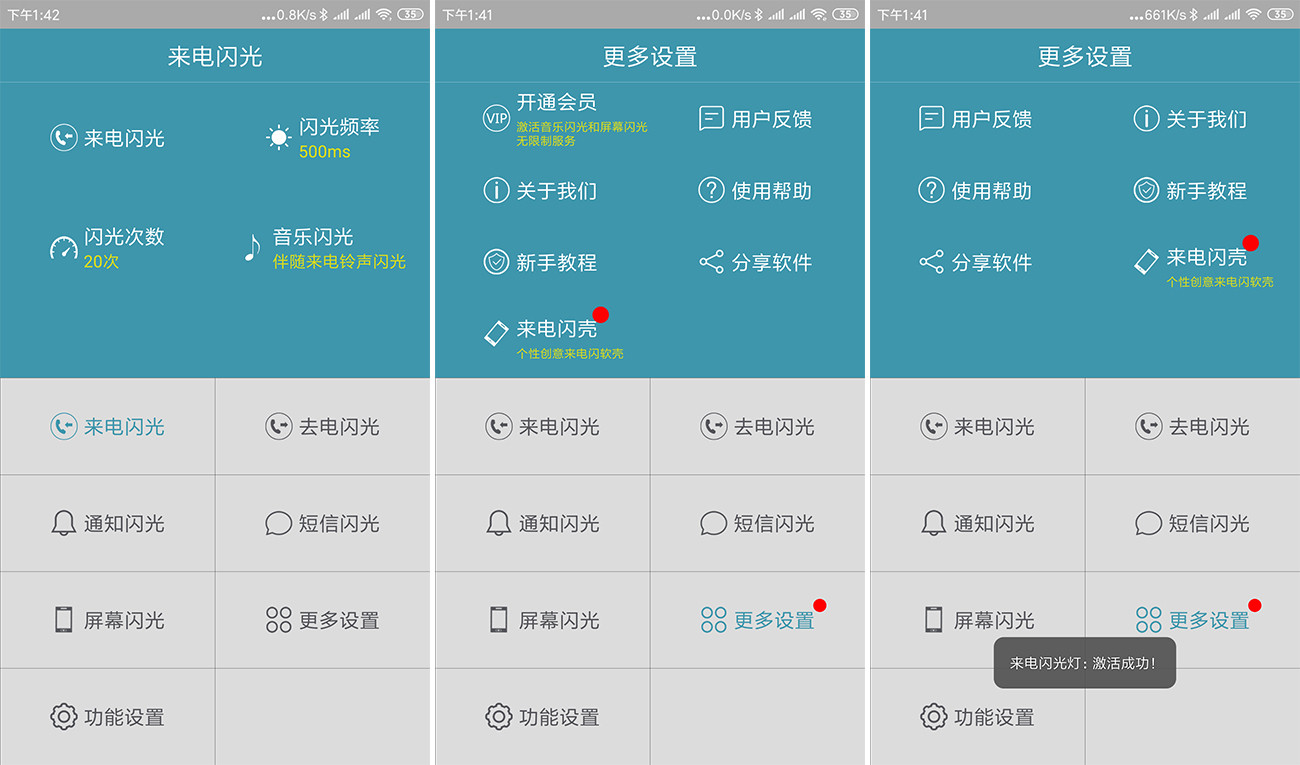 安卓来电闪光灯v3.8.1破解