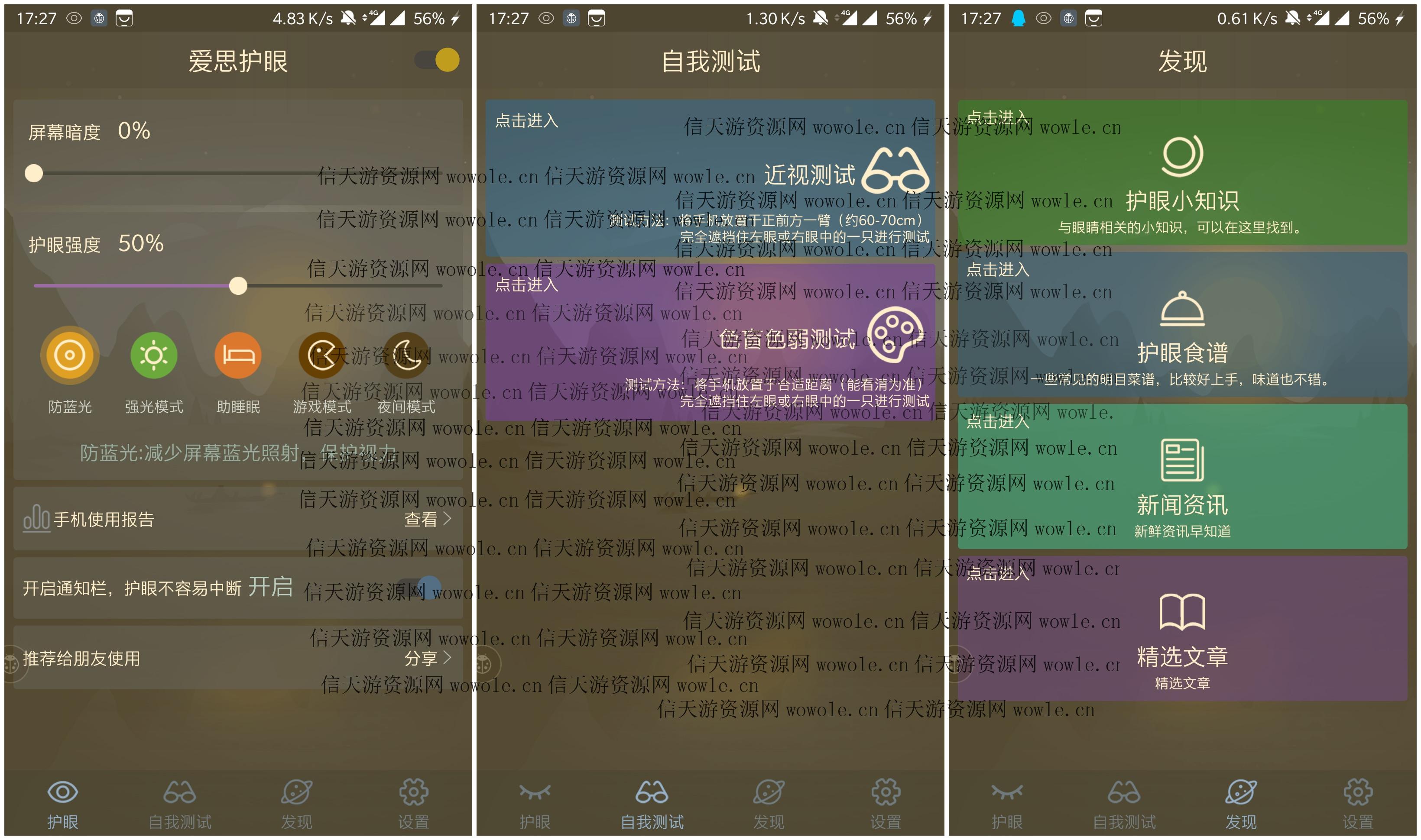 爱思护眼app 一款专为沉迷手机人群设计的护眼软件