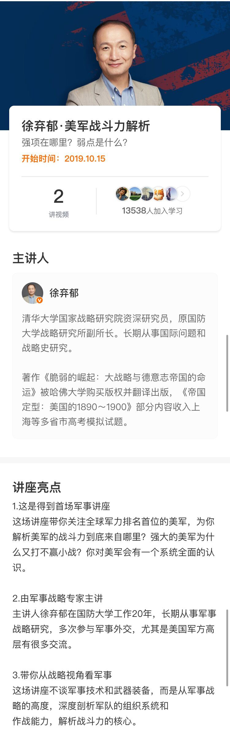 徐弃郁·美军战斗力解析