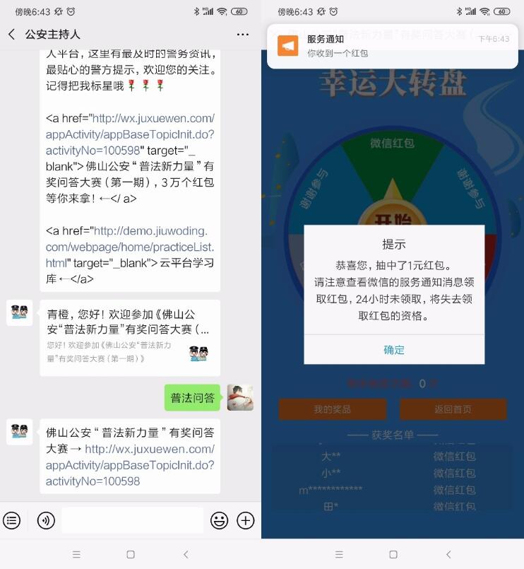 wx关注:gongan主持人答题抽红包