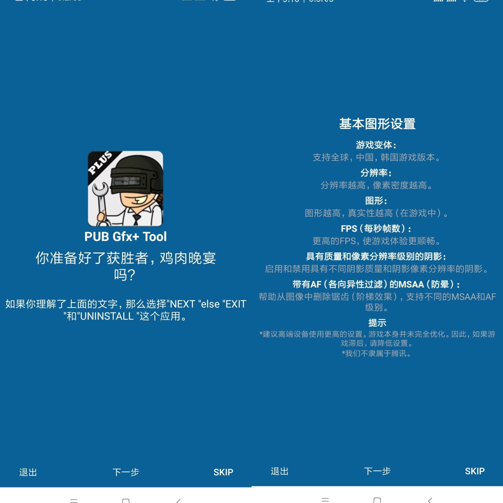 安卓PUBGfx 降帧提高画质游戏必备神器