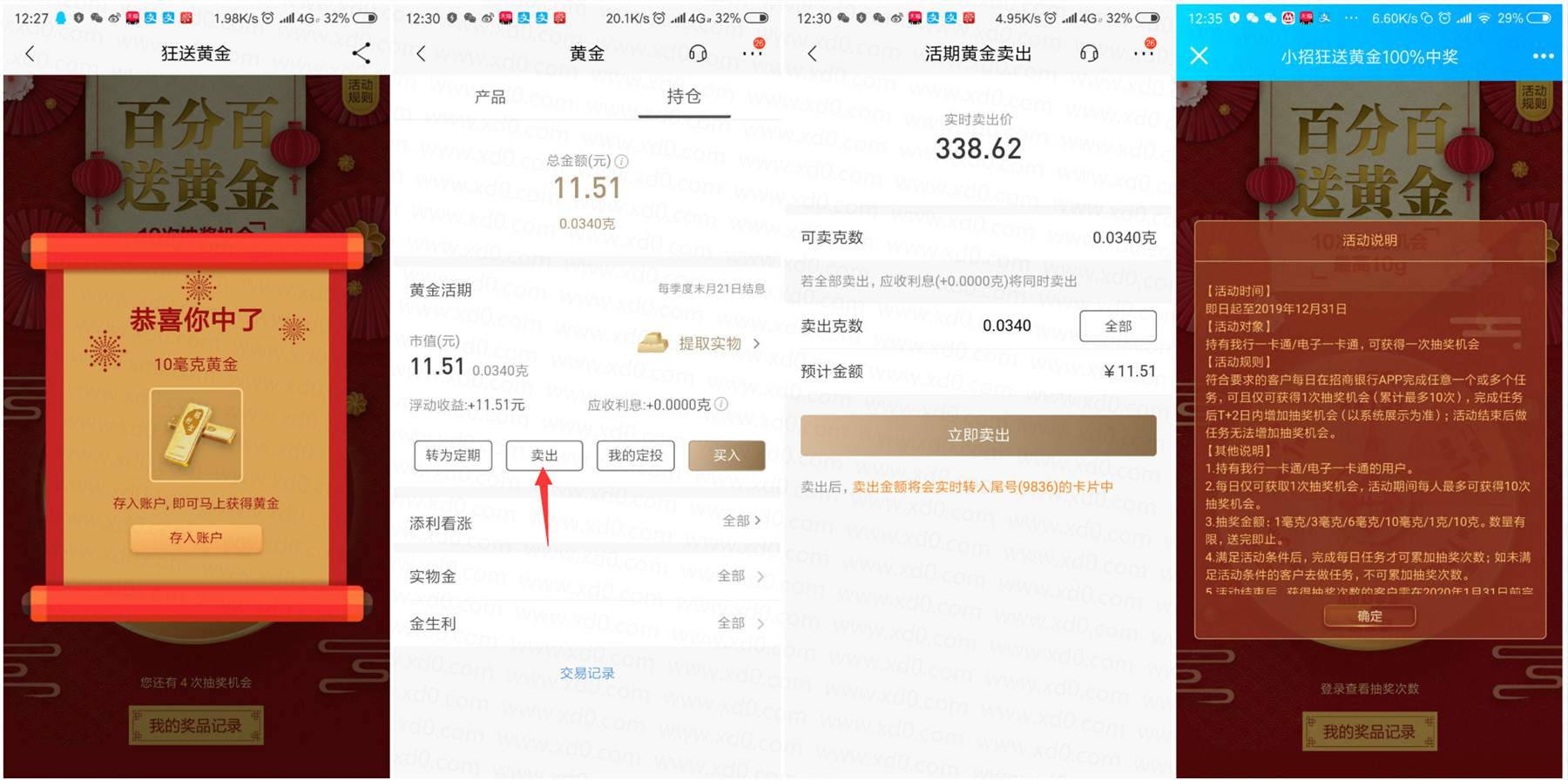 招行老用户抽黄金换现金