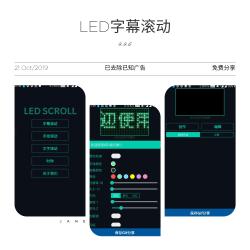 【LED字幕】非常专业实用的广告滚动字幕编辑工具