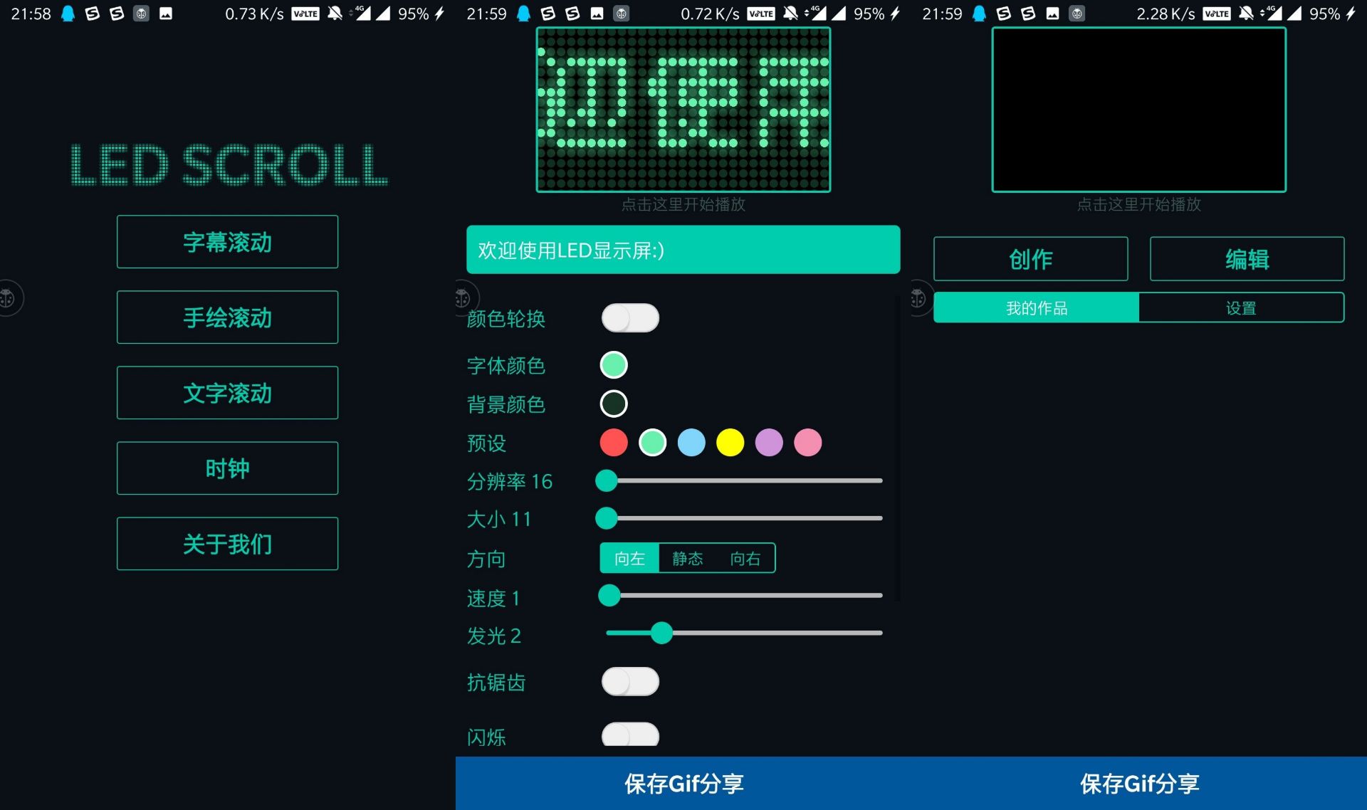 抖音很火手机发光字滚动器