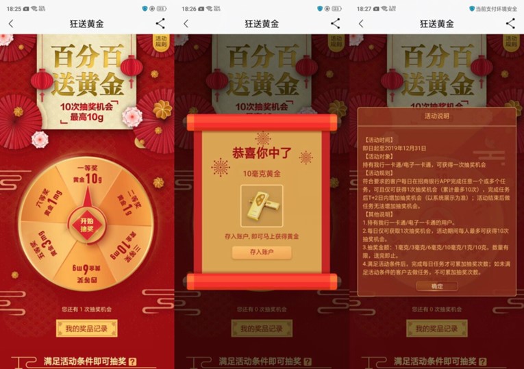 招商银行老用户100%送黄金