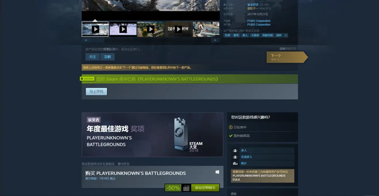 绝地求生PC版steam限时特价49元畅玩 需要的上