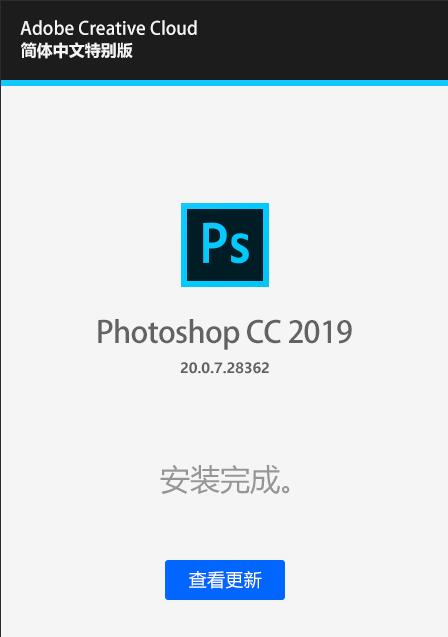 Photoshop CC 2019精简