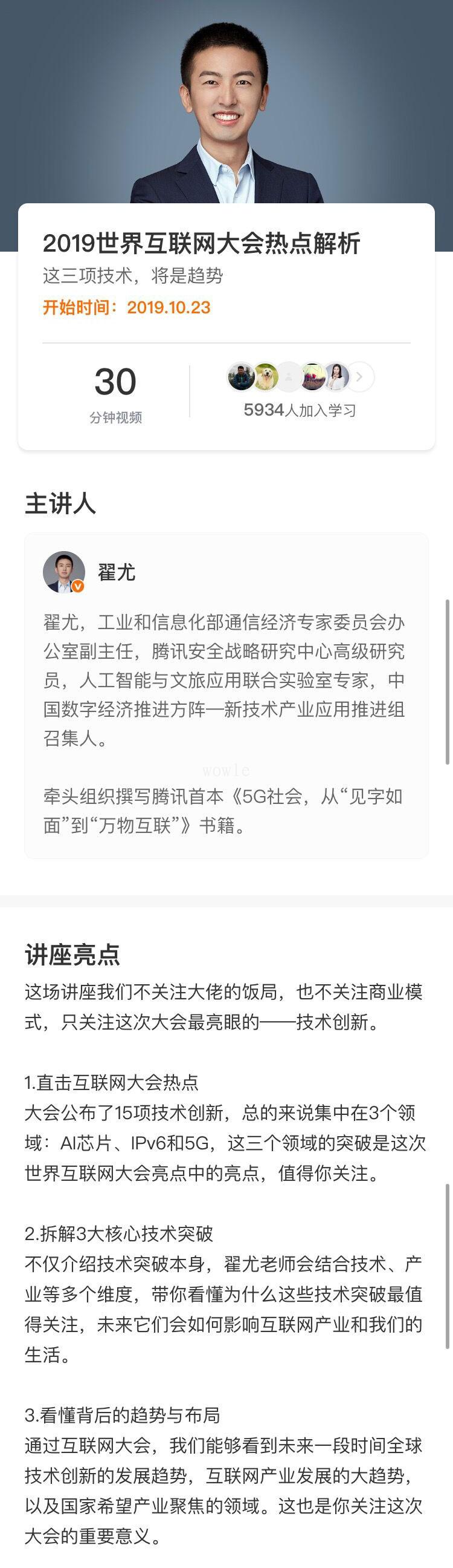 2019互联网大会热点解析