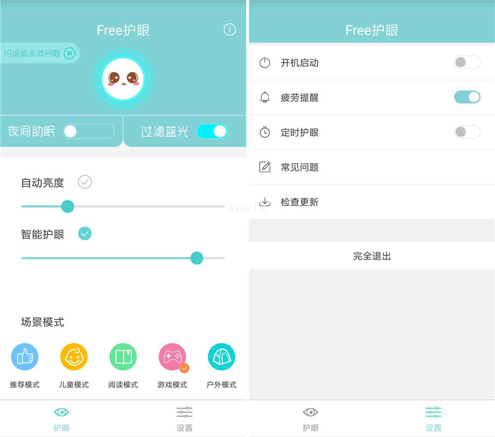 安卓Free护眼1.00.11去广告