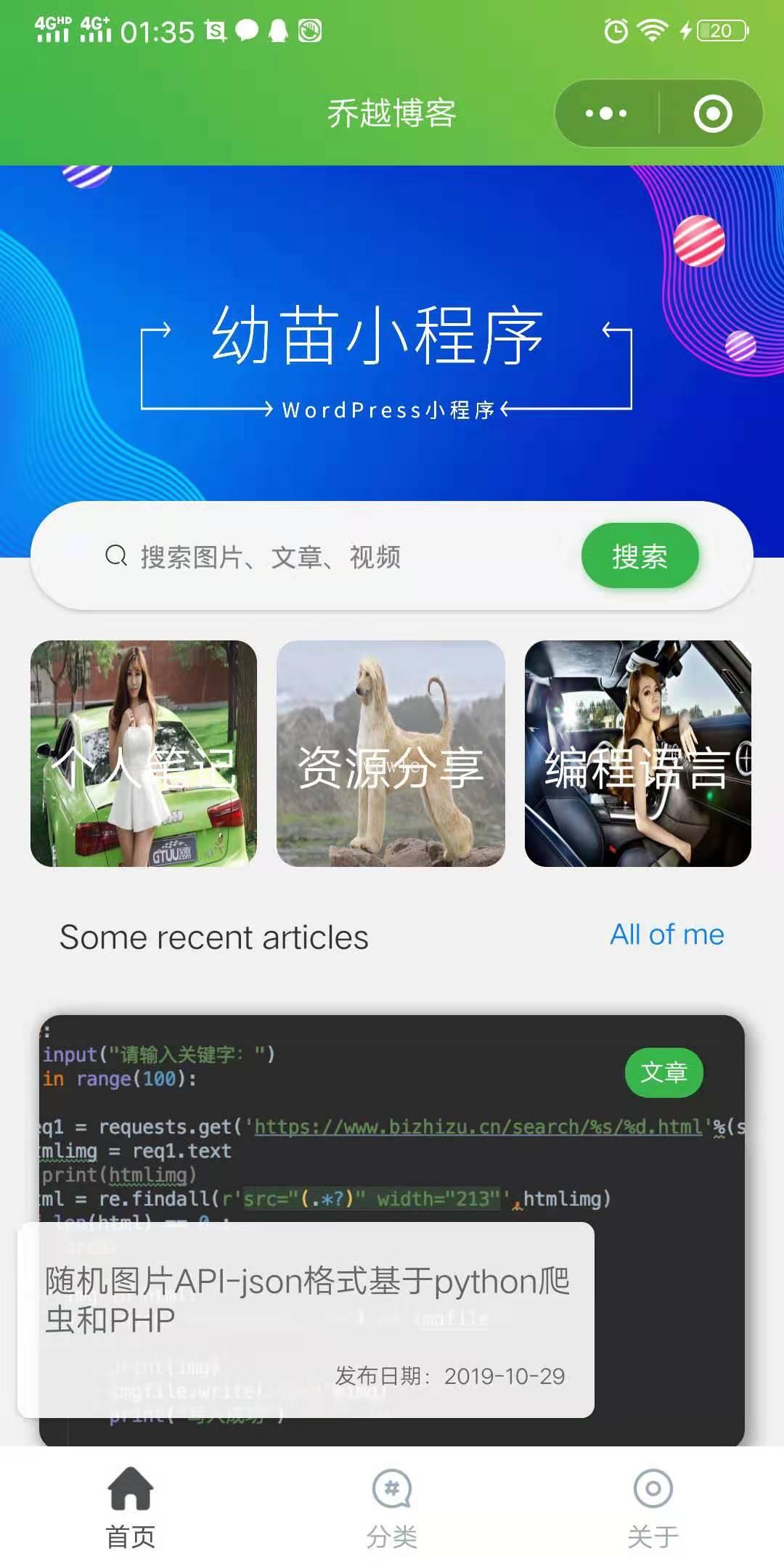 WordPress小程序幼苗小程序开源