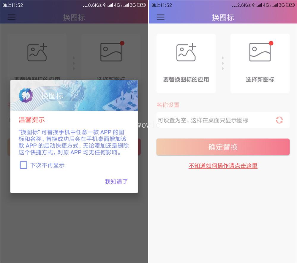 安卓app换图标v2.0.6去广告