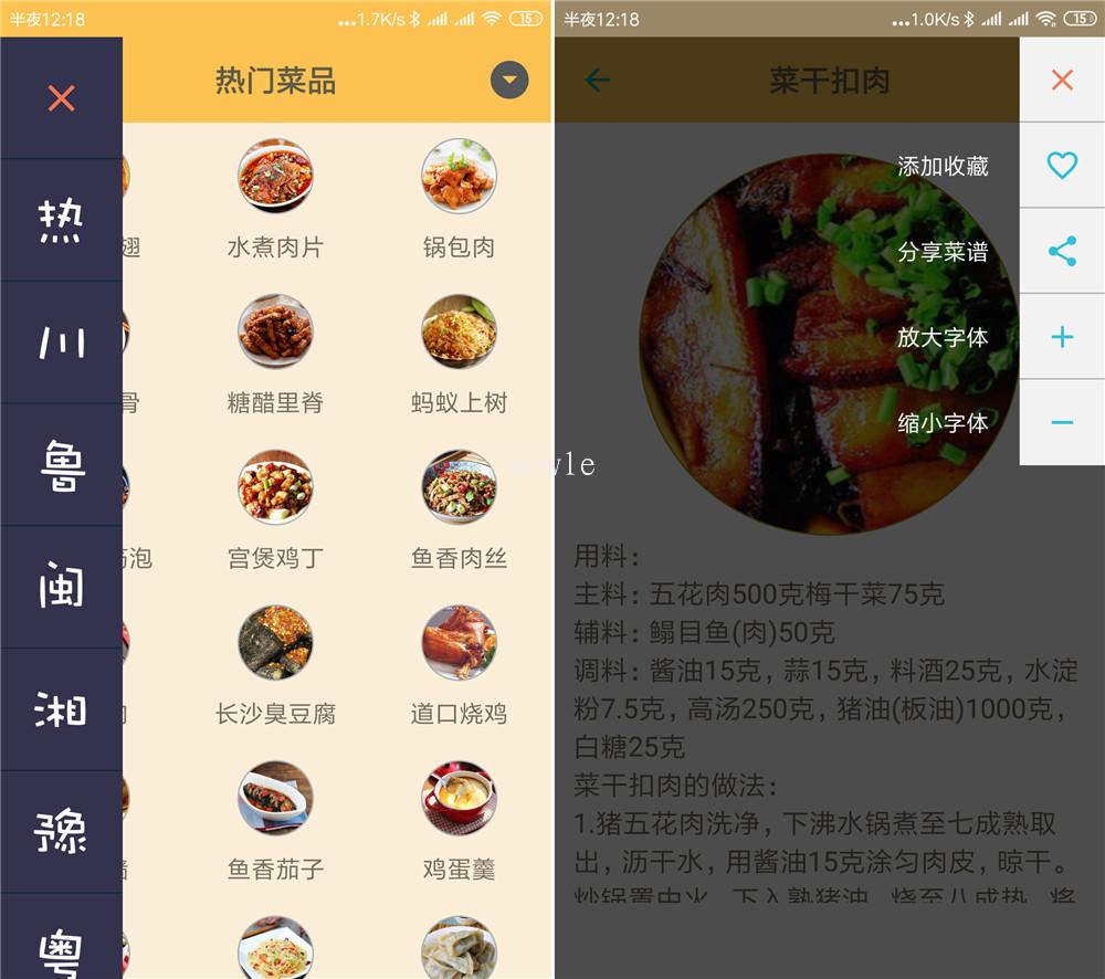 安卓中华美食谱v2.3去广告
