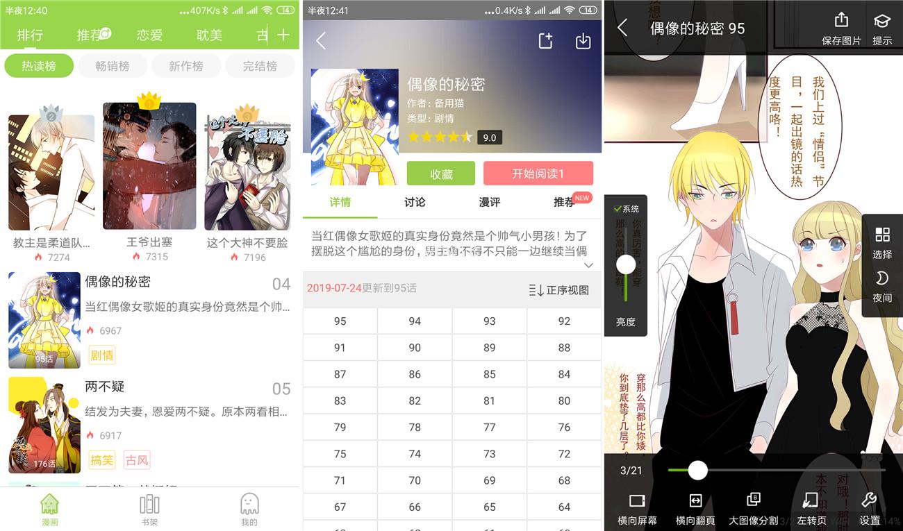 安卓一起看漫画v2.5.8破解