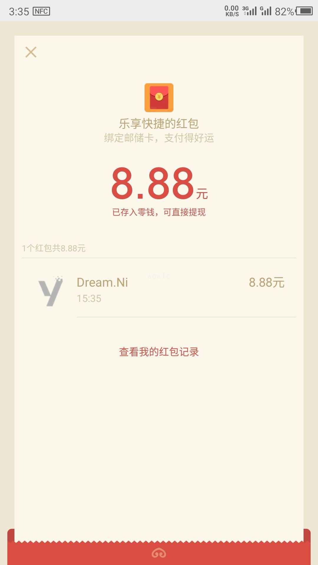 邮政储蓄撸最高88.88元红包