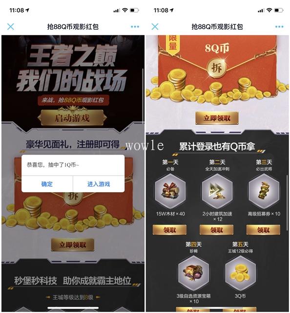 乱世王者注册登录拆1~88Q币 升级连续登录拿更多Q币