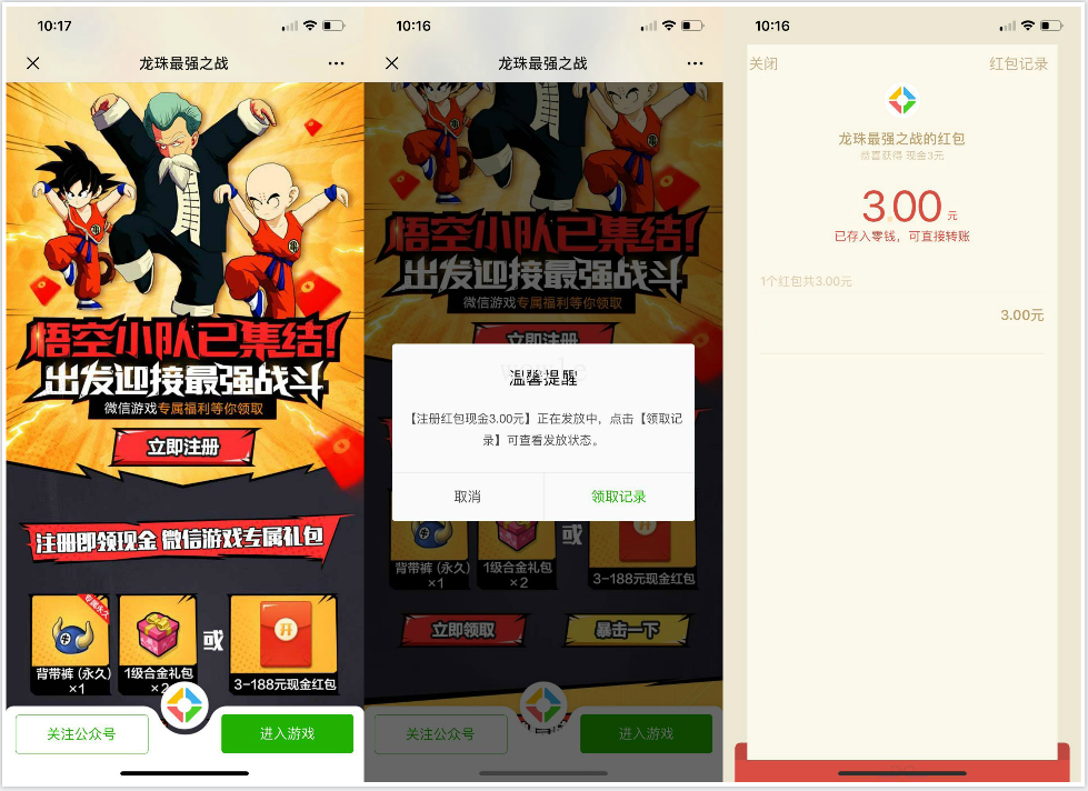龙珠最强之战注册领3-188红包