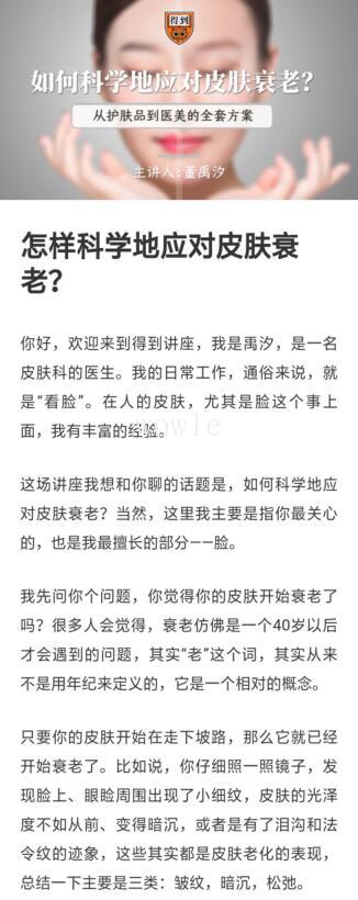 董禹汐怎样科学应对皮肤衰老