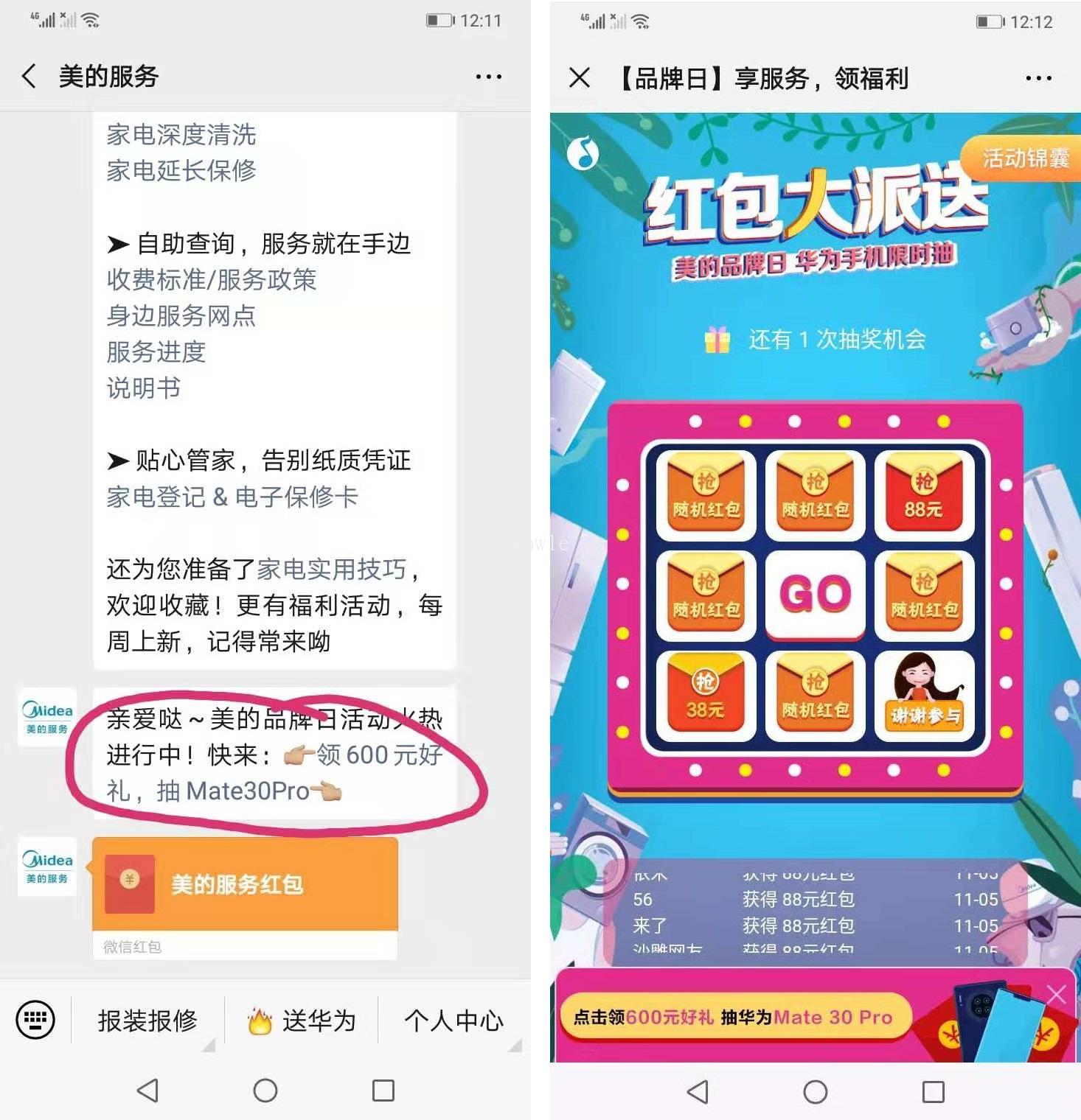 美的服务亲测抽随机微信红包秒到