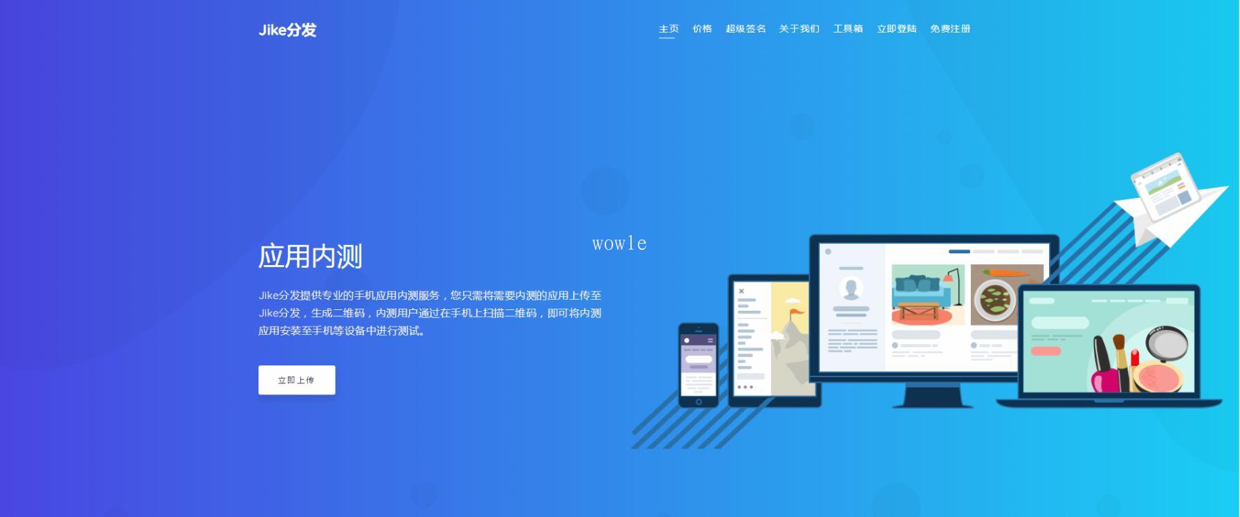 首发2019新版APP分发源码 可以在线签名