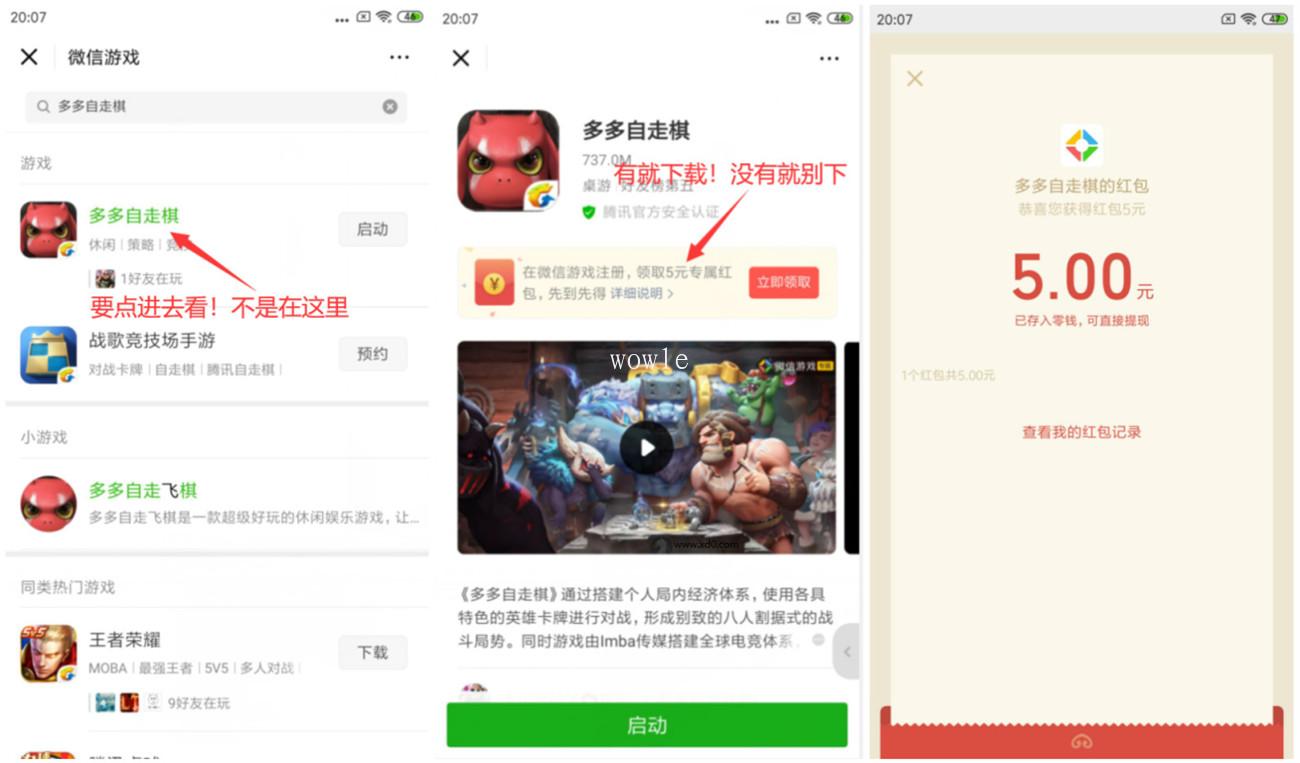 微信下载多多自走棋5元红包