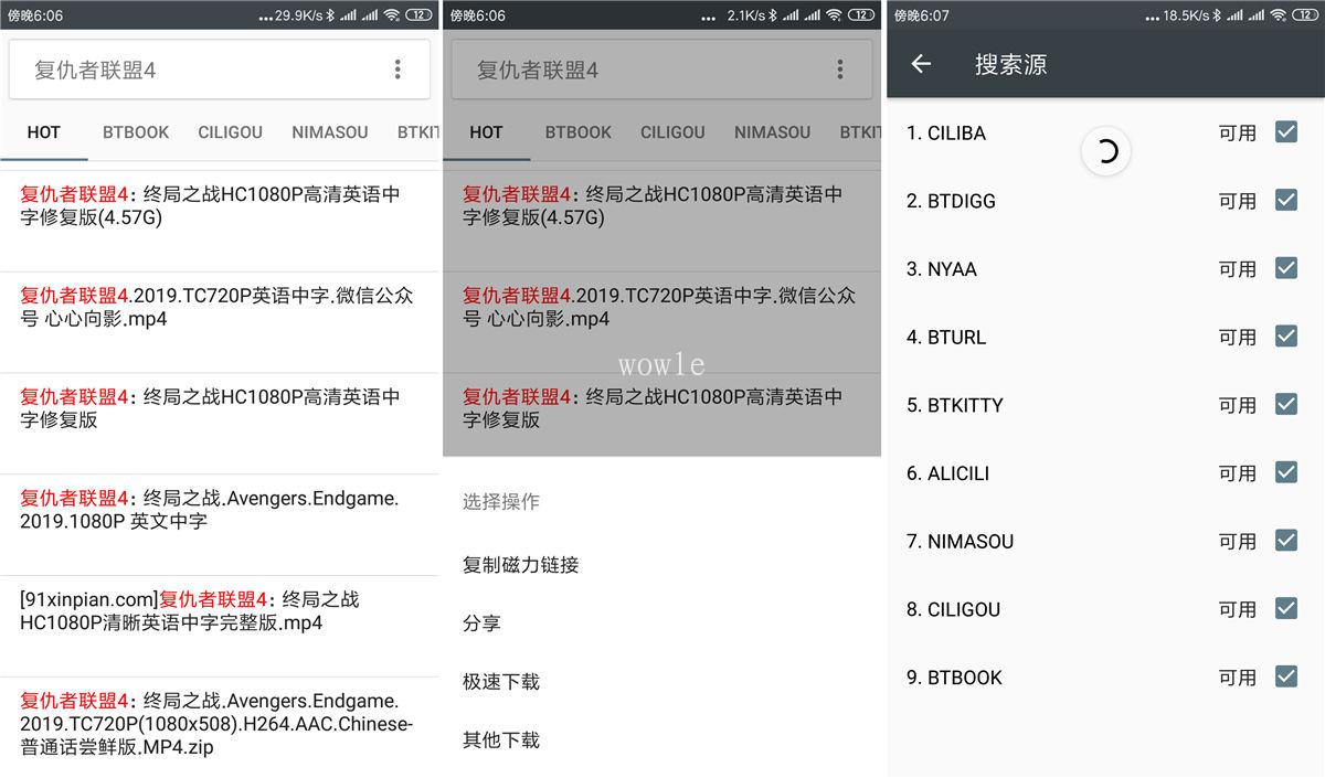 安卓小磁力BT4.6.2破解版