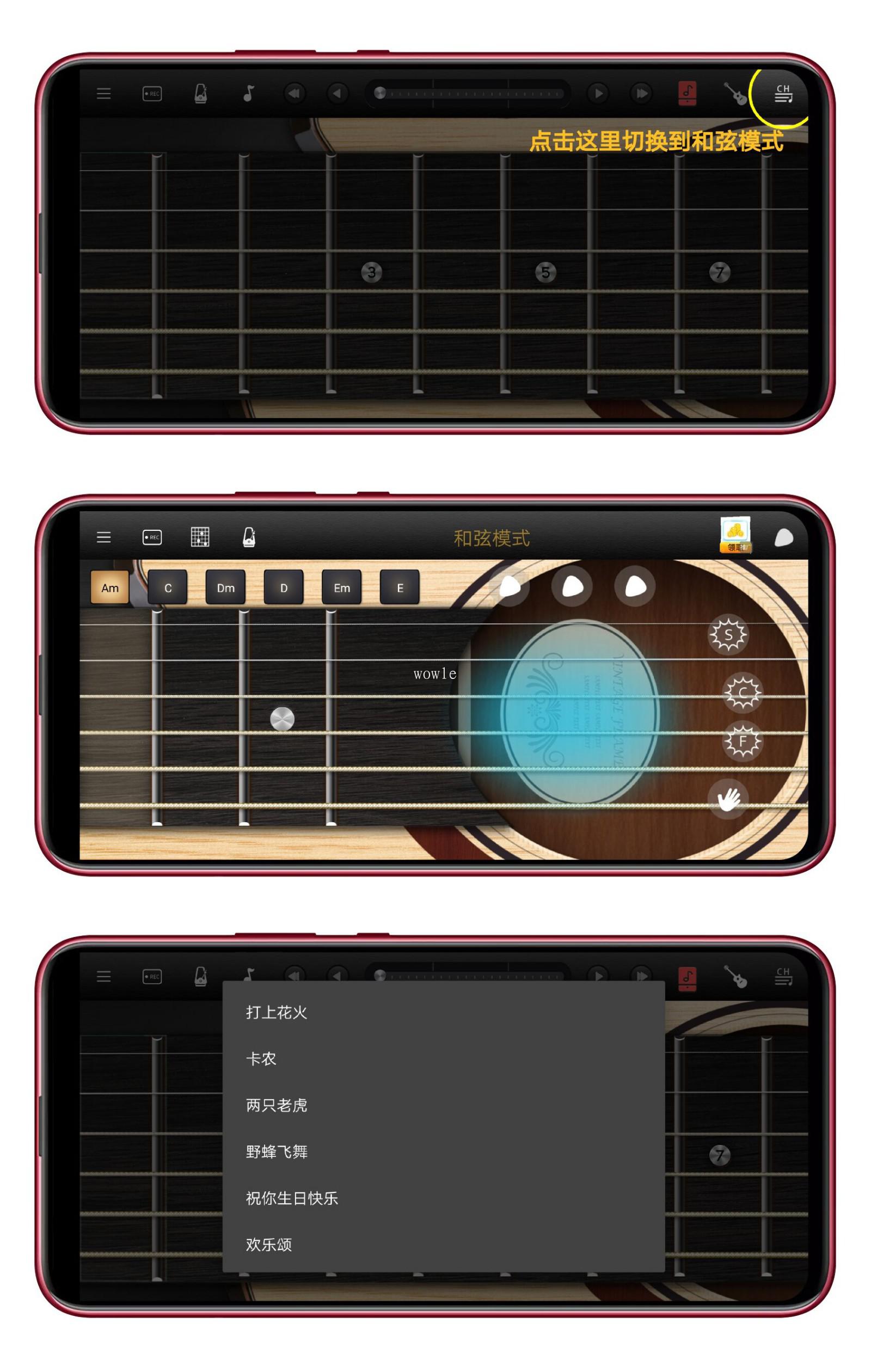 和弦吉他2 很牛批的手机吉他模拟器