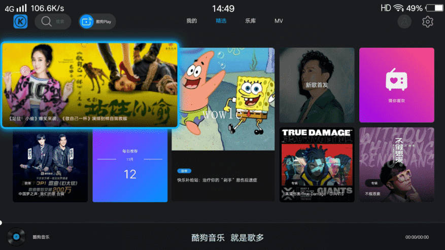 酷狗音乐TV版v1.1.5 去升级解锁SVIP