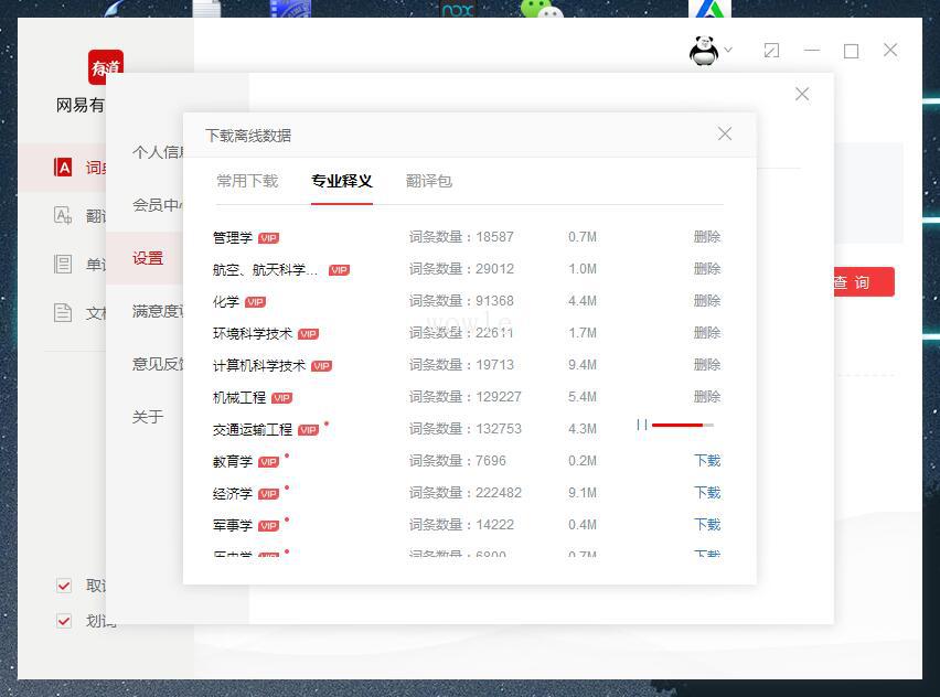 PC网易有道词典v8.6.2破解