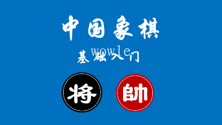 <span style='color:#FFFFFF'>中国象棋实战攻防全套教程</span>