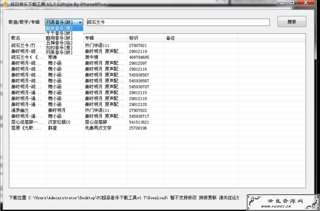 <span style='color:#FFFFFF'>PC超品音乐下载工具v1.7 支持多种音质</span>