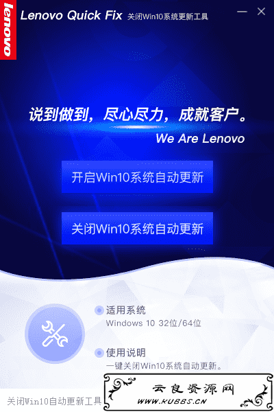 <span style='color:#FFFFFF'>联想官方关闭Win10系统自动更新工具v1.0.9</span>