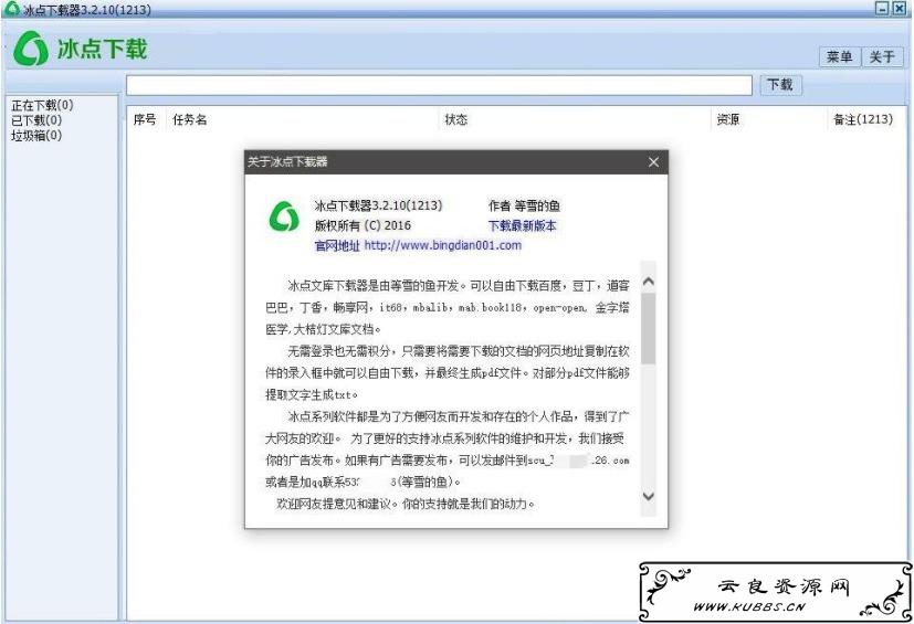 <span style='color:#FFFFFF'>最新冰点文库下载器3.2.10 去广告单文件版</span>