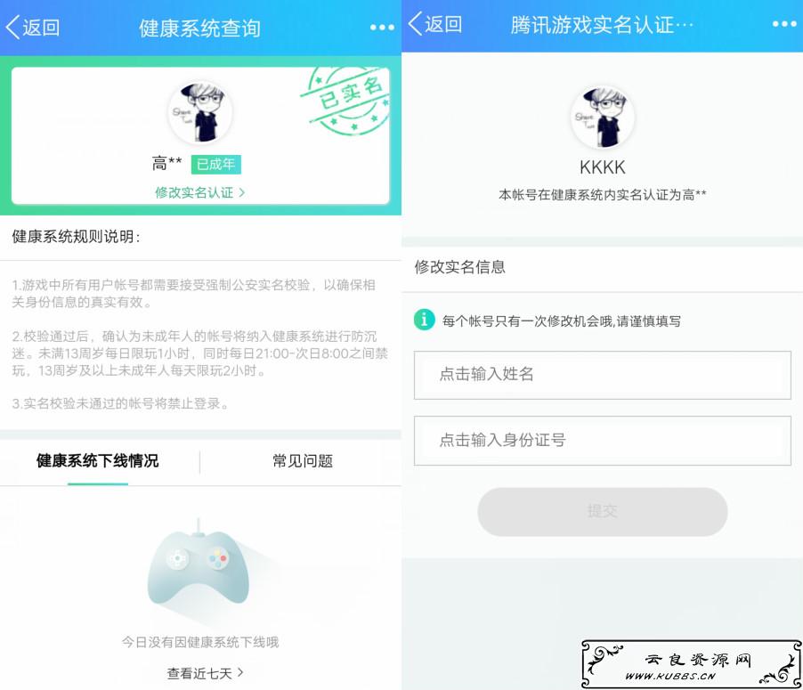 <span style='color:#FFFFFF'>腾讯健康防沉迷系统修改实名认证教程</span>