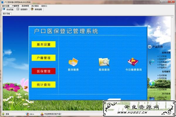 <span style='color:#FFFFFF'>户口医保登记管理系统绿色版(医药工具)</span>