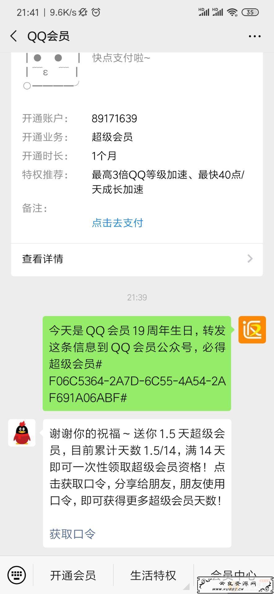 <span style='color:#FFFFFF'>QQ会员19周年齐聚狂欢转发口令必得超级会员</span>