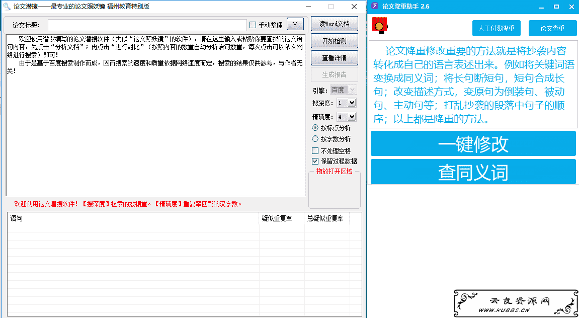 <span style='color:#FFFFFF'>论文潜搜查重工具特别版+降重工具</span>
