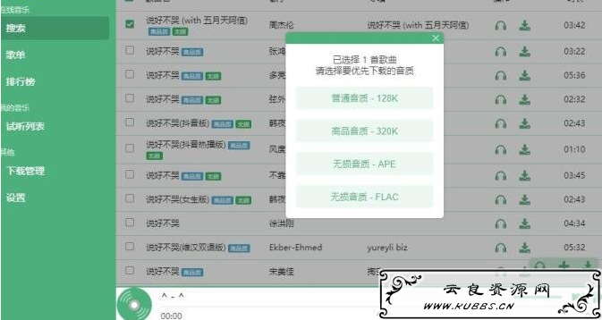 <span style='color:#FFFFFF'>洛雪音乐助手v0.13.1版 免费下载FLAC无损音质歌曲软件</span>