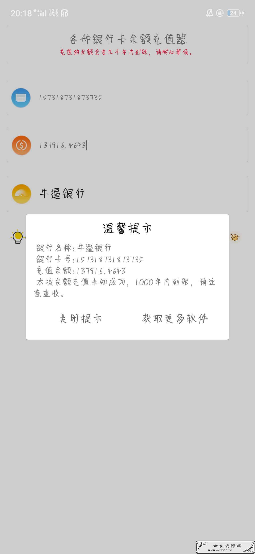 <span style='color:#FFFFFF'>娱乐软件-银行卡余额充值器-iApp源码+成品软件</span>