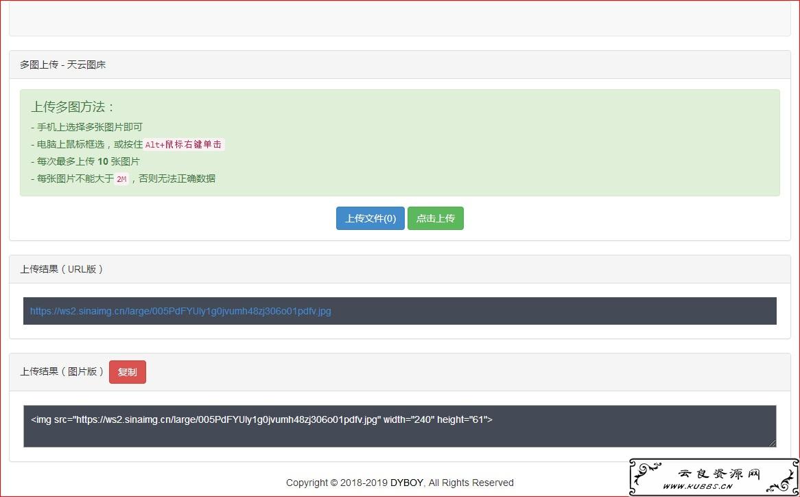 <span style='color:#FFFFFF'>天云免费新浪图床源码V1.1 批量上传图片获取外链</span>