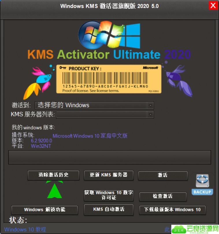 <span style='color:#FFFFFF'>KMS旗舰版 2020 v5.0绿色版</span>